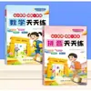 Conjunto Diario de Práctica de Idioma Chino, Matemáticas, Pinyin y Caracteres Chinos (4 volúmenes) para Clases Medias y Grandes, Transición de Preescolar a Primaria, y Entrenamiento Especial para Primer Grado