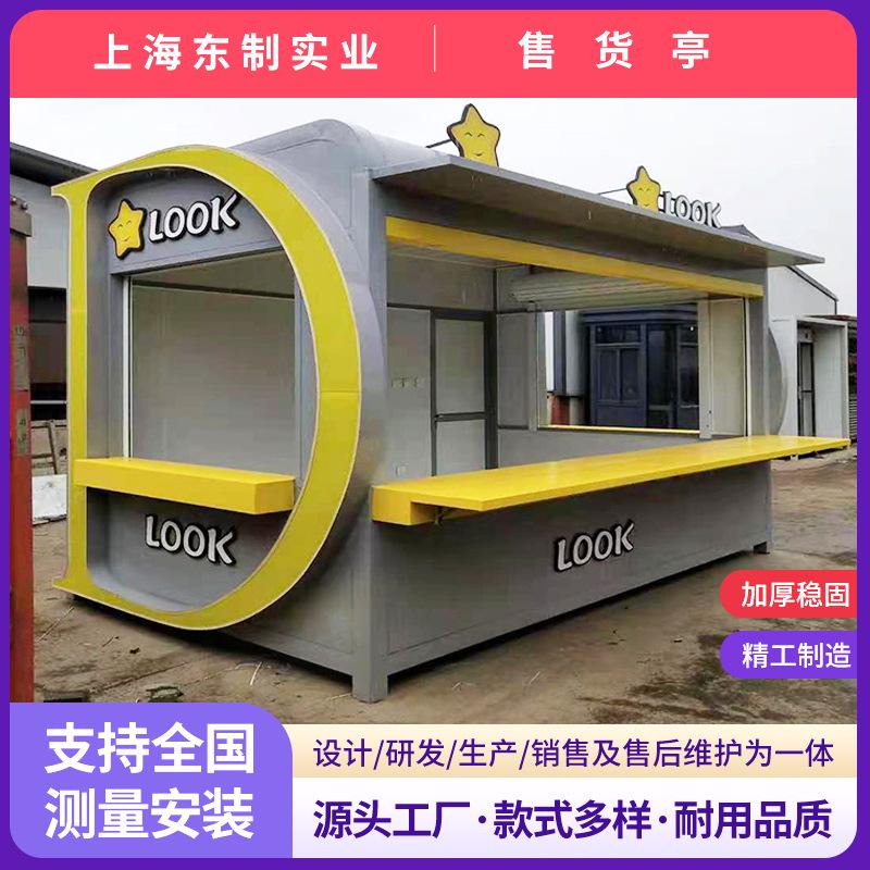 售货亭