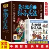 Os Trinta e Seis Estratagemas da História Escondidos no Mapa, a Edição Original Infantil do Livro das Montanhas e Mares, A Arte da Guerra de Sun Tzu, Livro Extracurricular Infantil