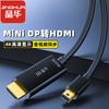 Cable Jinghua minidp a hdmi Laptop Tv 4K Cable de Conversión de Alta Definición Cable Mini Dp a hdmi