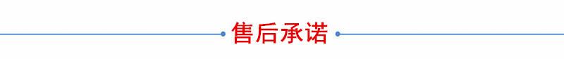 售后承诺