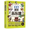 Lectura Divertida de Cómics: Wang Yangming - Edición Ilustrada para Niños - una Colección Completa de Cómics sobre la Integración del Conocimiento y la Acción - Explorando a Wang Yangming a través de Cómics