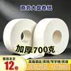 Papel higiénico en rollo grande de 700 g para uso comercial en baños de hotel, venta al por mayor de rollos grandes de papel higiénico en cajas completas