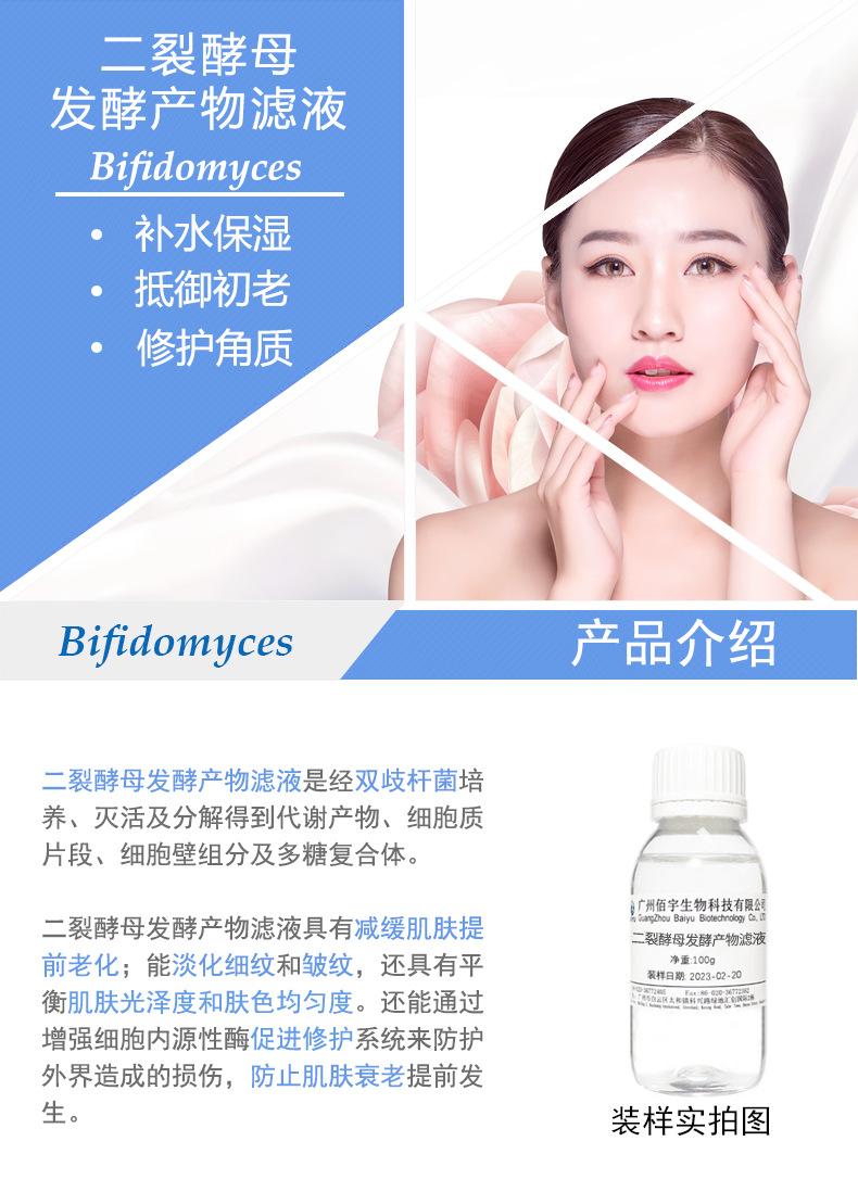 二裂酵母发酵产物滤液2