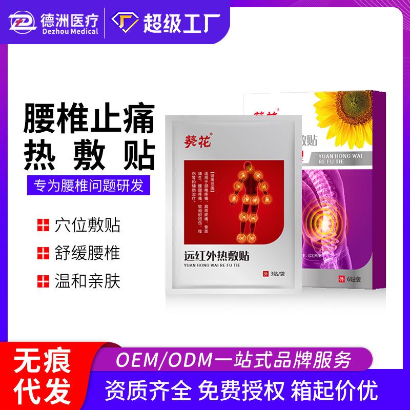 葵花腰椎止痛型远红外热敷贴1.jpg