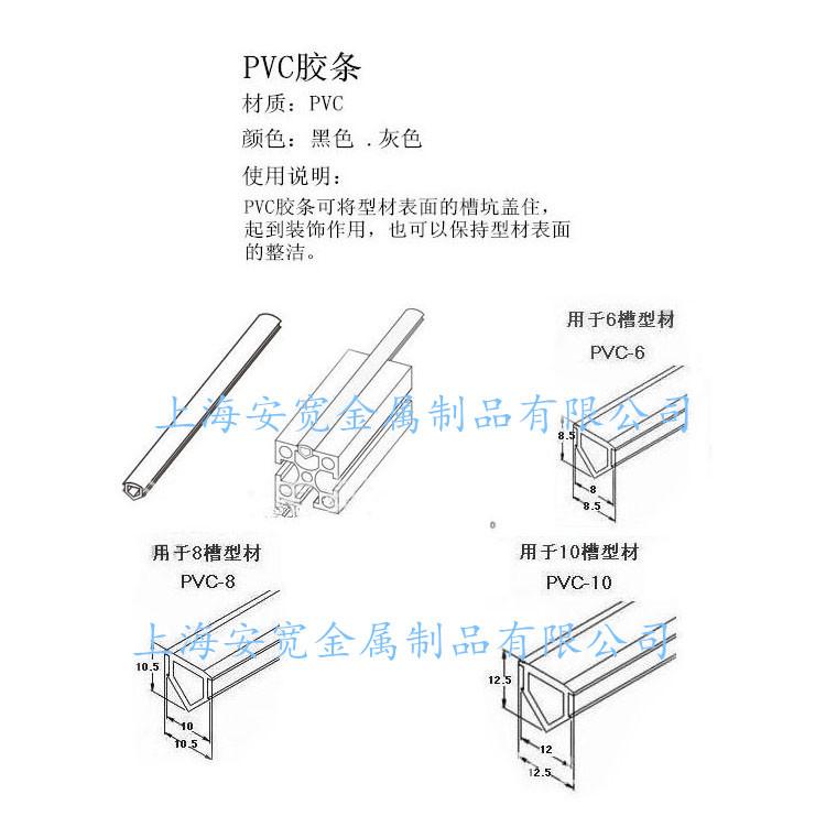 PVC胶条