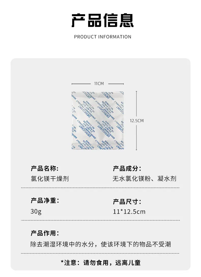 30克氯化镁干燥剂_08
