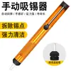 Dispositivo de Succión de Soldadura Totalmente de Aluminio, Potente Bomba Manual de Succión de Soldadura, Desoldadura Digital y Eliminación de Escoria de Estaño, Herramienta de Soldadura para Soldador, Set de Succión de Soldadura
