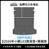 Adecuado para alfombrillas de coche Xpeng L03 2026, protector de respaldo impermeable ecológico de TPE, alfombrilla para compartimento inferior del maletero con patrón de fibra de carbono