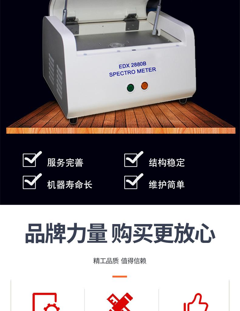 rohs检测仪-EDX-2880B-优化_02.jpg