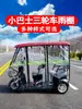 Toldo para Triciclo Eléctrico a Prueba de Viento, Bus con Cortina Transparente, Totalmente Cerrado, Cuero Engrosado, Cubierta de Lluvia Pequeña