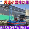 Pequeña Máquina Bombeadora de Arena de Río, Equipo de Bombeo y Extracción de Arena Tipo Succión, Barco Eléctrico de Succión, Barco de Dragado de Arena por Sifón