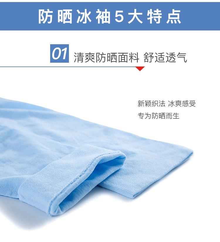 冰袖详情_04.jpg