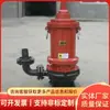 Bomba submersível para esgoto à prova de explosão BQW para mineração, equipamento submersível para bombeamento de esgoto para poços de acúmulo de água subterrâneos, bomba submersível para esgoto