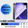 Adecuado para Xiaomi Pad 9 Pro Max: Película templada de vidrio de luz púrpura de alta definición, película suave mate de PET, venta al por mayor de fábrica