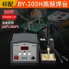 Estación de soldadura de temperatura constante de alta potencia Quick 203H 150W traje de soldador eléctrico BY-205 pantalla digital traje de soldador eléctrico de alta frecuencia