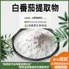 Extrato de Tomate Branco 30:1/50:1 Especificações Pó de Tomate Branco Solúvel em Água Vitamina C Ingrediente Alimentar