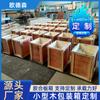 Caja de Embalaje de Madera Pequeña Caja de Madera Logística Caja de Madera Se Puede Entregar a las Áreas de Jingjin Jiji Sin Fumigación Embalaje de Madera