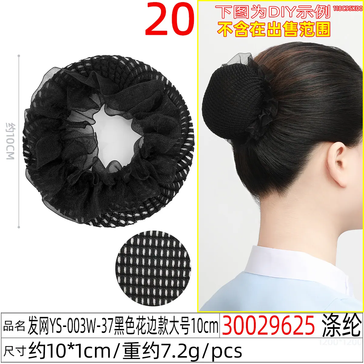 30029625#发网YS-003W-37黑色花边款大号10