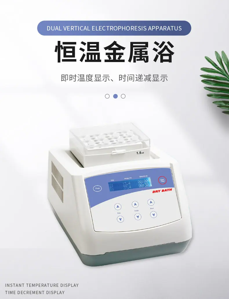 恒温金属浴_01