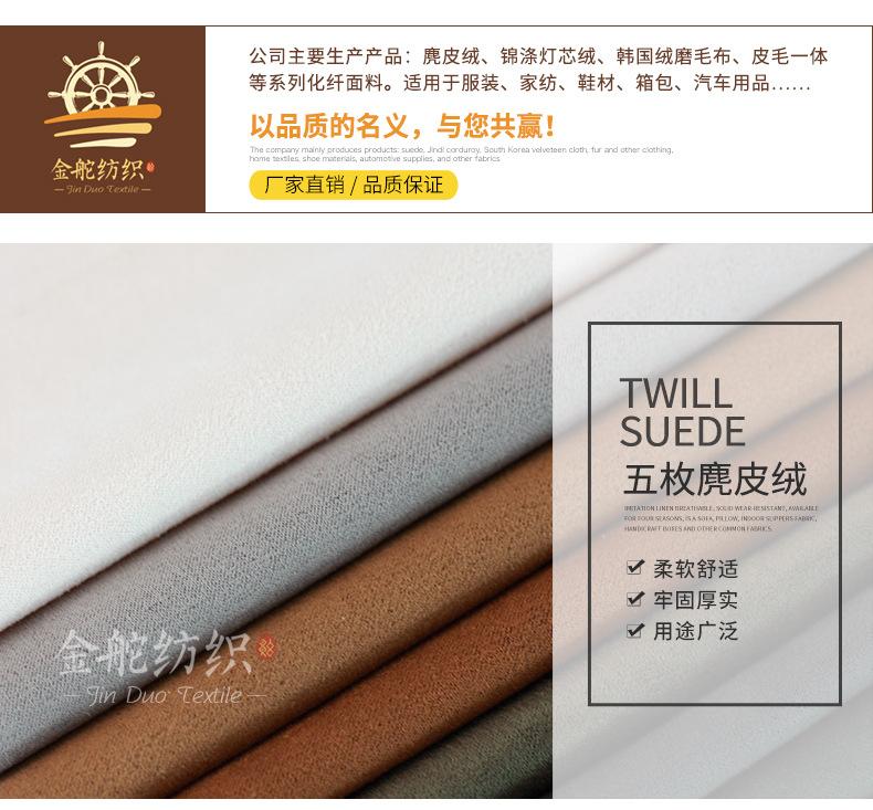 五枚麂皮绒