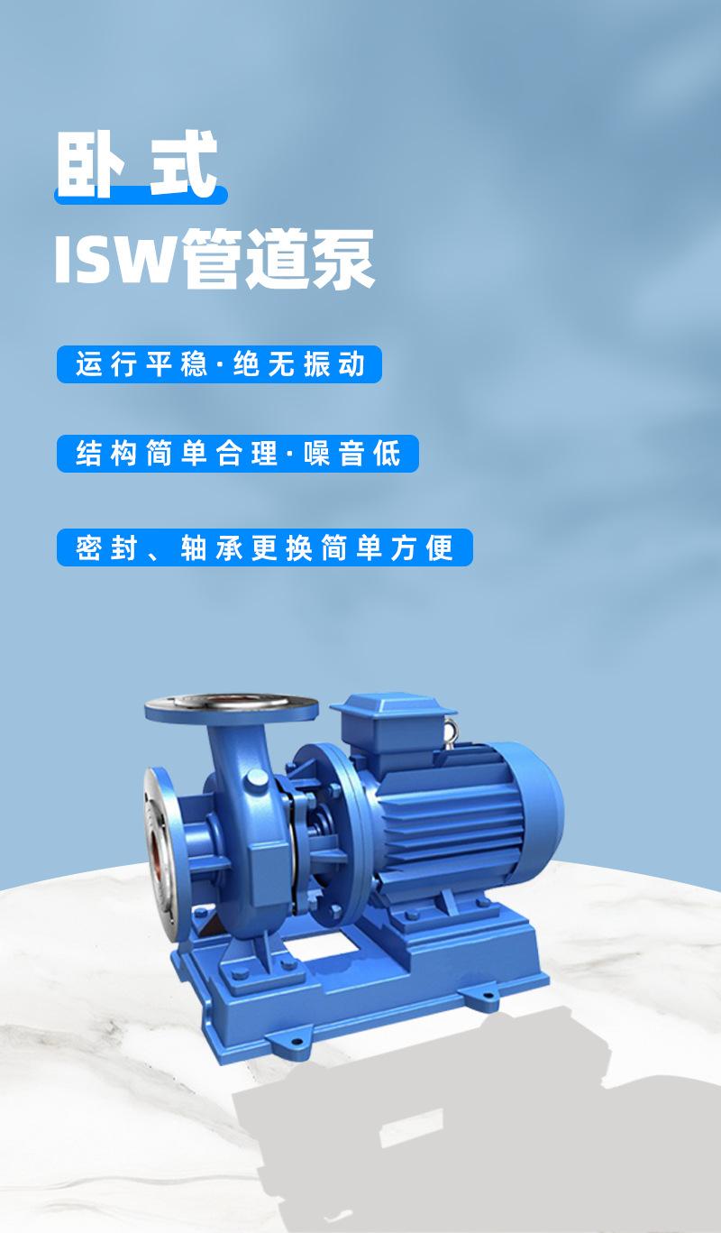 ISW卧式管道泵_01