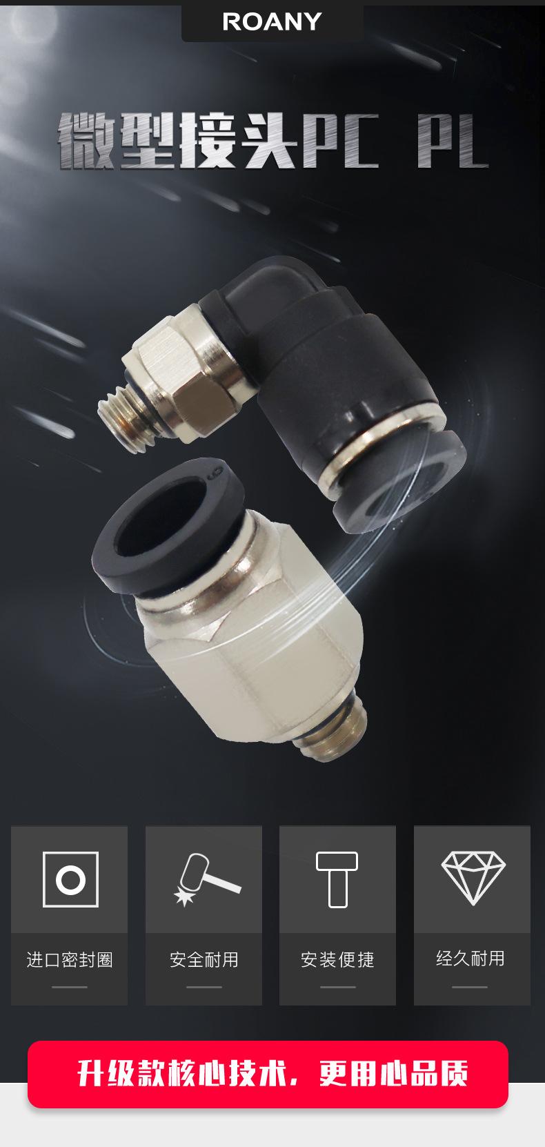 详情页-微型接头_01.jpg
