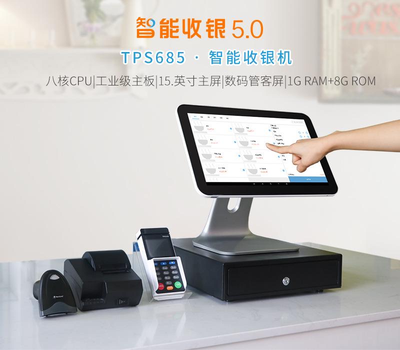 TPS685商用收银机_01.jpg