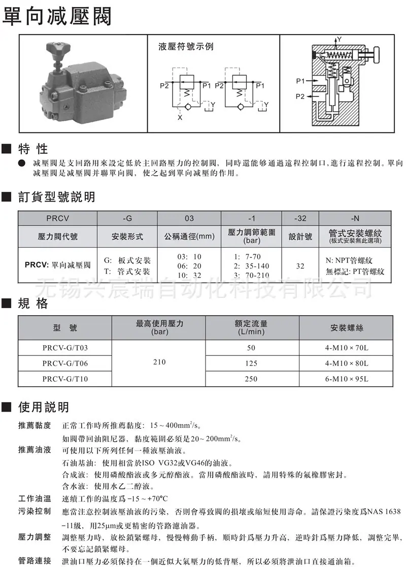 9-PRCV单向减压阀-1.jpg