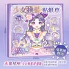 Libro de Pegatinas Nuevo Juego de Disfraces Xinmo Girl de Lingmo Supply Chain, Pegatinas Energéticas de Maquillaje de Princesa, Colección Brillante