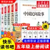 Contos Populares Chineses, uma Leitura Essencial para Alunos da Quinta Série, Adequado para Adolescentes, Alunos do Ensino Fundamental e Crianças das Terceiras, Quarta, Quinta e Sextas Séries