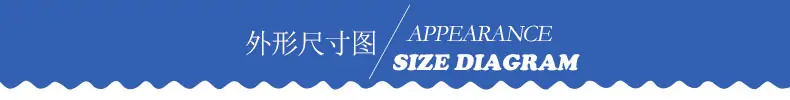 栏目标题-外形尺寸图