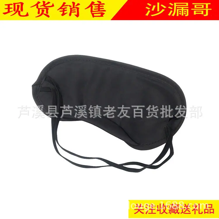 眼罩3