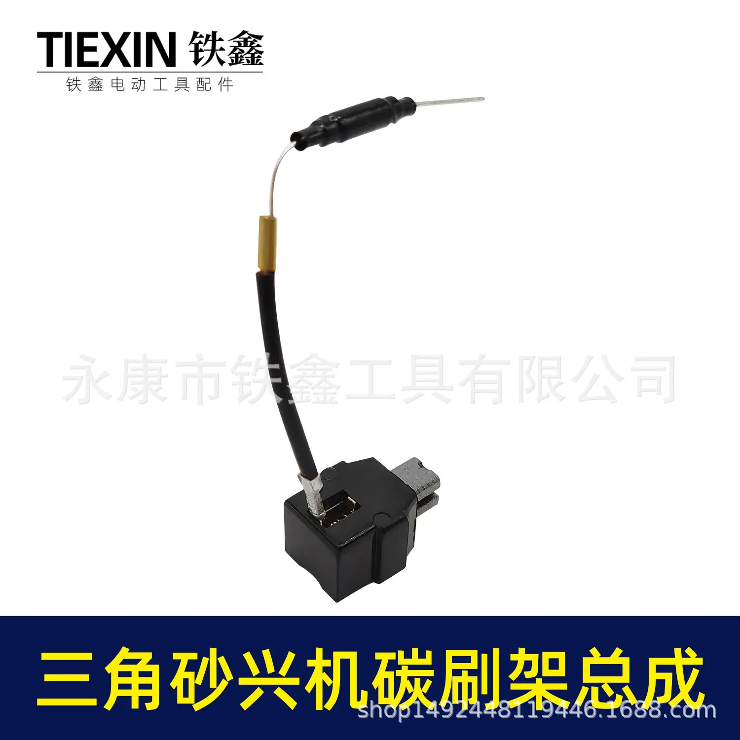 三角砂兴机碳刷架总成(00345)5.jpg