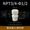 Conector de Terminal Reto de PTFE Politetrafluoroetileno PE Resistente a Ácido e Alcali Resistente a Altas Temperaturas Conector de Mangueira com Rosca Externa