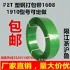 Banda de Amarre de Plástico de Acero PET Hecha a Mano 1608 Banda de Empaque Verde Logística Banda de Plástico de Acero para Losa de Piedra 20