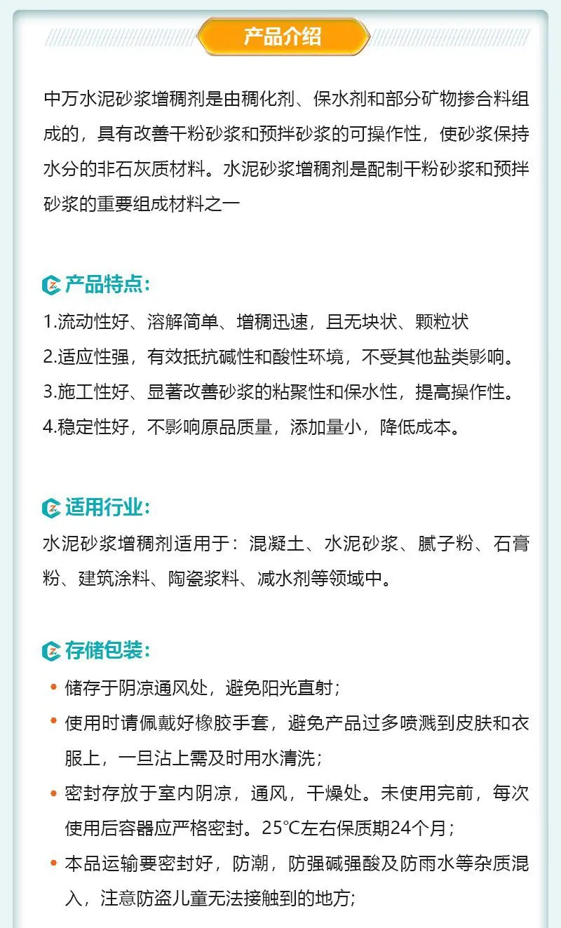 6.水泥砂浆增稠剂.jpg