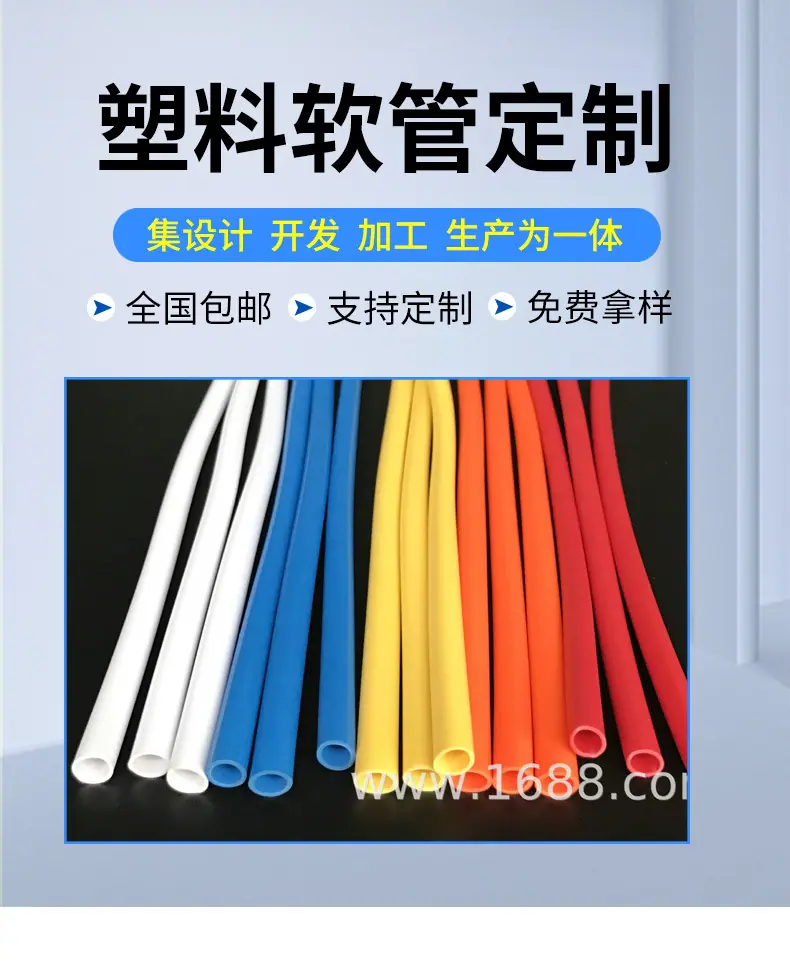 塑料软管_01