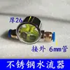 Máquina de grabado husillo refrigerado por agua indicador de flujo de agua medidor de observación bomba sumergible anti-quemaduras medidor de flujo de agua observador de impulsor giratorio