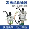 Carburador de Generador de 2-3Kw Accesorios para Motor de Gasolina 168 -Bomba de Agua de 56Kw Motocultor Micro de 7-8Kw Manual Eléctrico