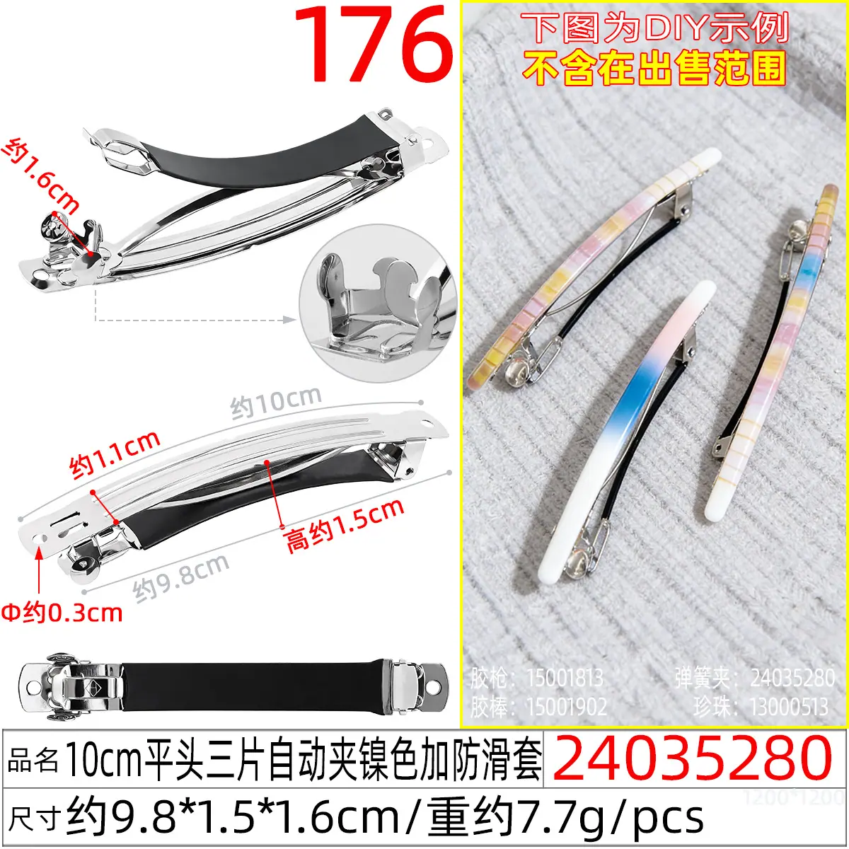 24035280#10CM平头三片自动夹镍色加防滑套
