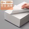 1000 pedaços de papel de rascunho são baratos e vendidos por catty. O caderno de rascunho em branco com proteção ocular bege é engrossado.