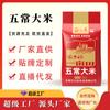 Arroz del Noreste Arroz Wuchang 5kg Una Bolsa de Arroz Nuevo Recién Molido 10kg Venta al Mayoreo y Menudeo Gb/T19266 Origen