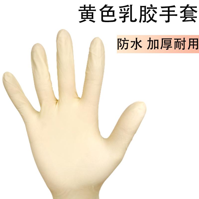 黄色乳胶手套