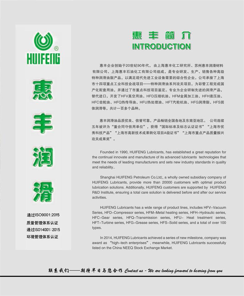 惠丰简介.jpg