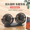 Ventilador de carro com aromaterapia 12V-24V interface de isqueiro ventilador de carro de cabeça dupla ventilador pequeno de carro fabricantes novo
