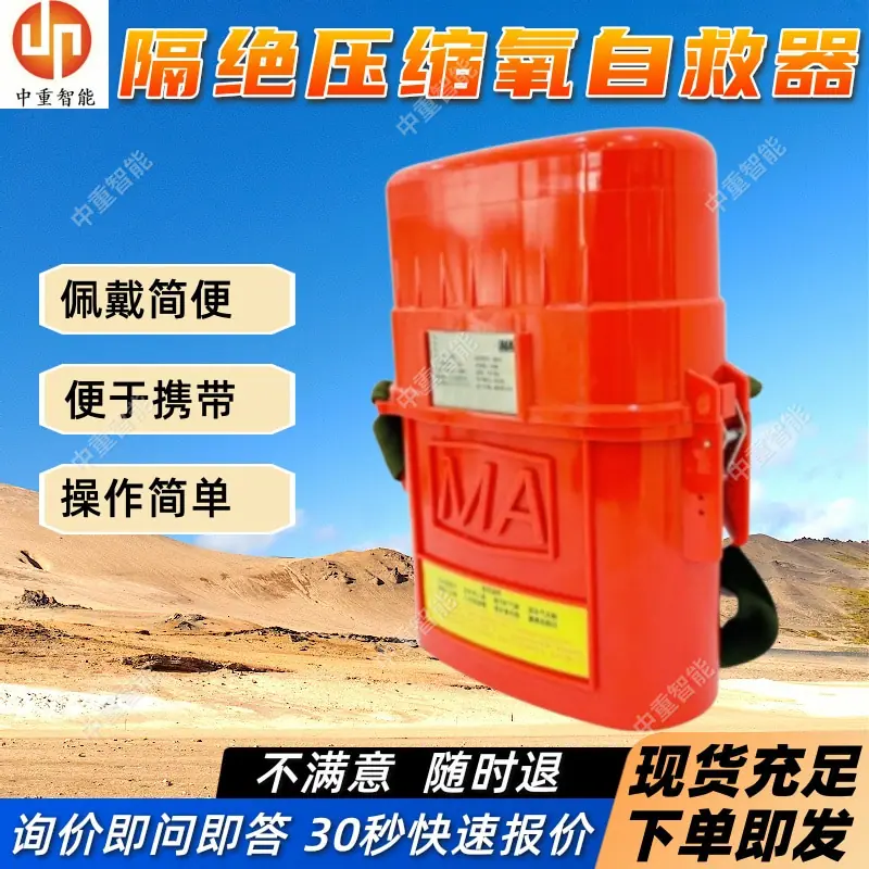 隔绝压缩氧自救器(10).jpg