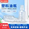 Botella de plástico redonda de 250 ml, botella de aceite de plástico transparente comestible PET engrosado, olla de aceite, recipiente de aceite, botella de licor