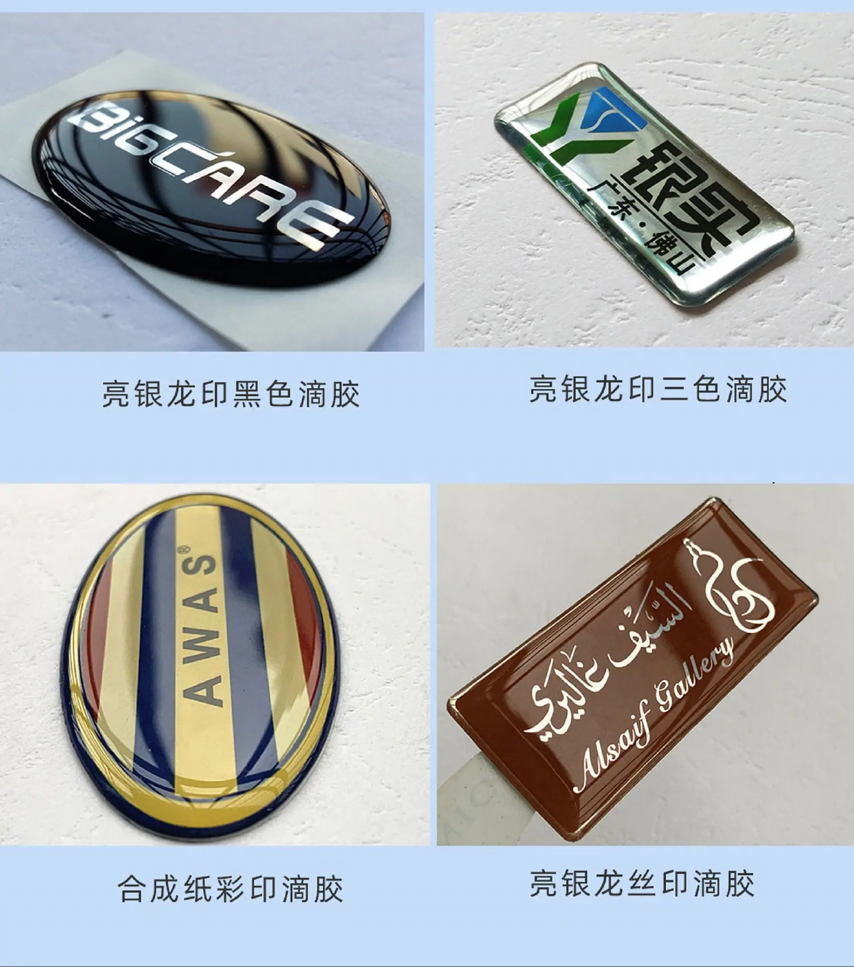 PU滴胶铭牌