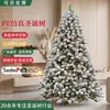 Árbol de Navidad 1.5m Árbol Blanco Flocado Caída de Nieve Simulada Fábrica de Árboles de Navidad 1.8m/2.1m/3m Árbol de Cedro Venta al por Mayor